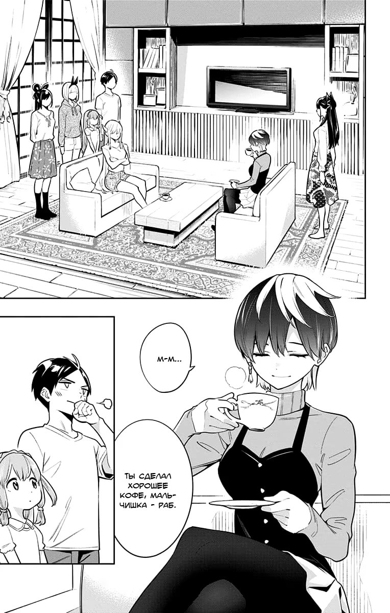 Страница 13 главы 9 манги Раб спецотряда демонического города / Mato Seihei no Slave