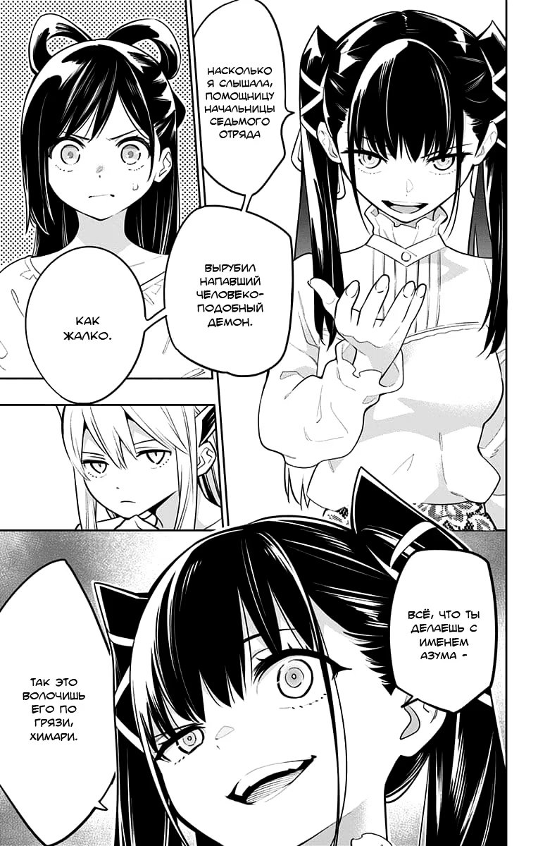 Страница 15 главы 9 манги Раб спецотряда демонического города / Mato Seihei no Slave