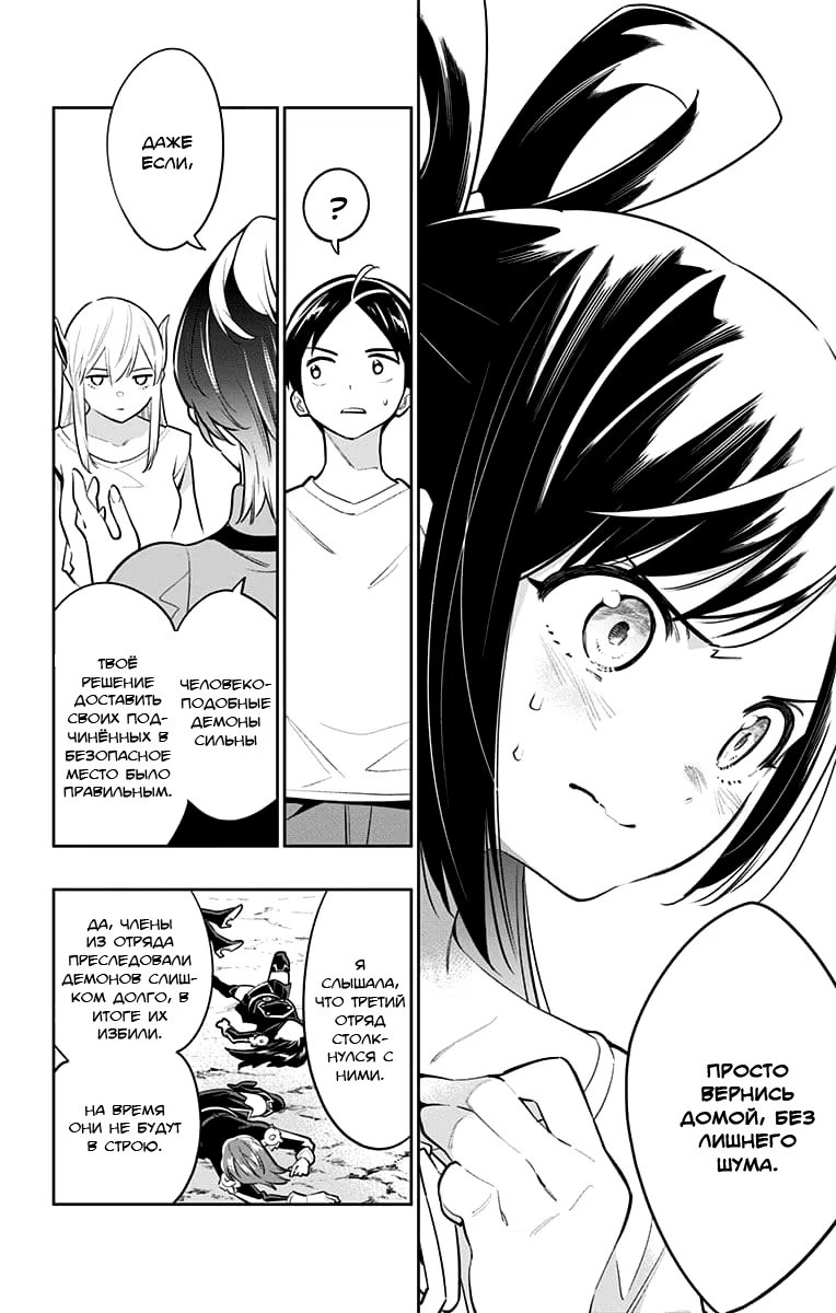Страница 16 главы 9 манги Раб спецотряда демонического города / Mato Seihei no Slave