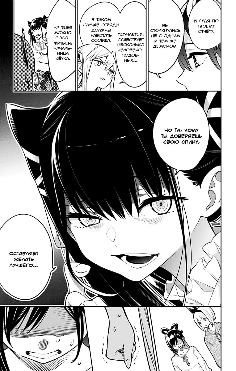 Страница 17 главы 9 манги Раб спецотряда демонического города / Mato Seihei no Slave