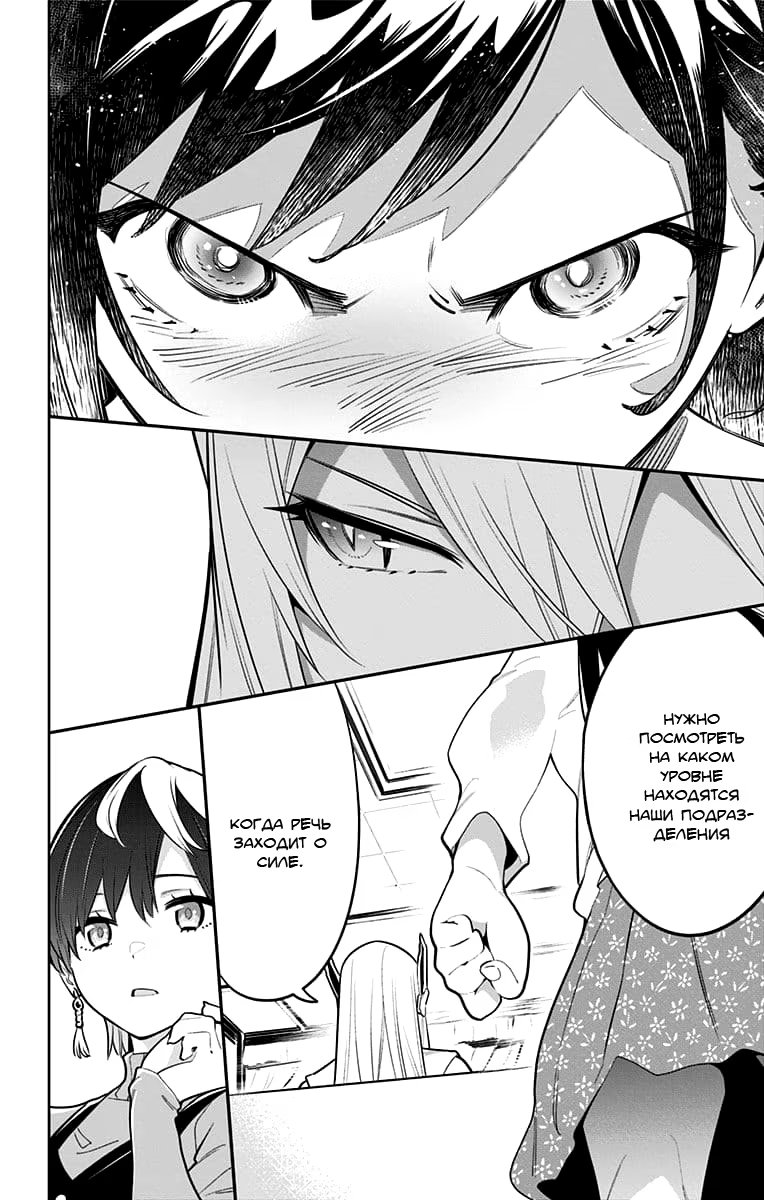 Страница 18 главы 9 манги Раб спецотряда демонического города / Mato Seihei no Slave
