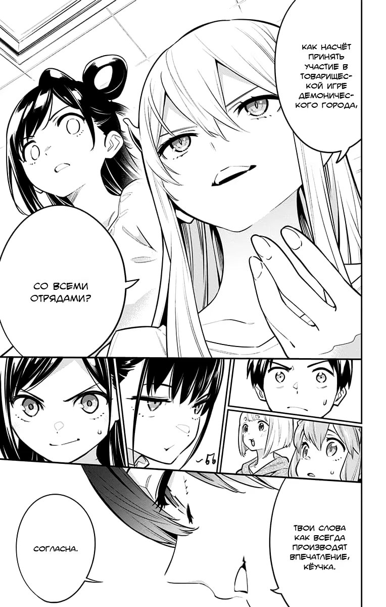 Страница 19 главы 9 манги Раб спецотряда демонического города / Mato Seihei no Slave