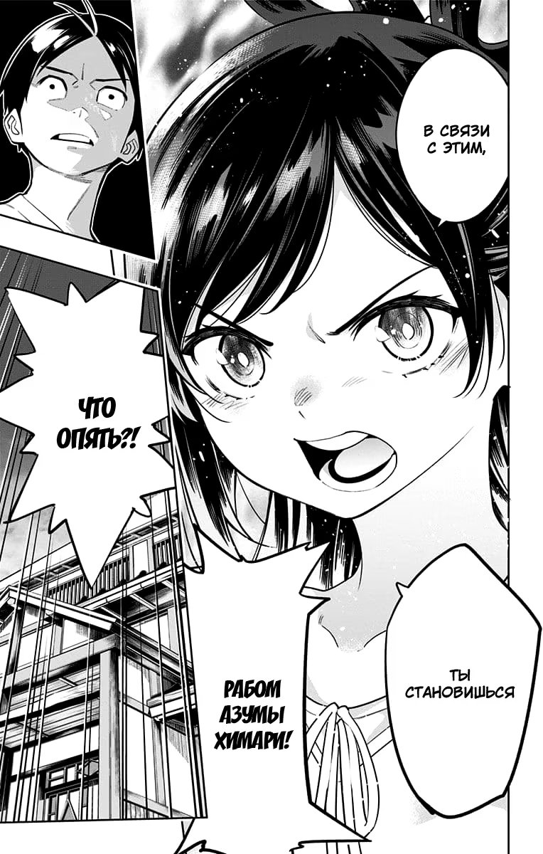 Страница 21 главы 9 манги Раб спецотряда демонического города / Mato Seihei no Slave