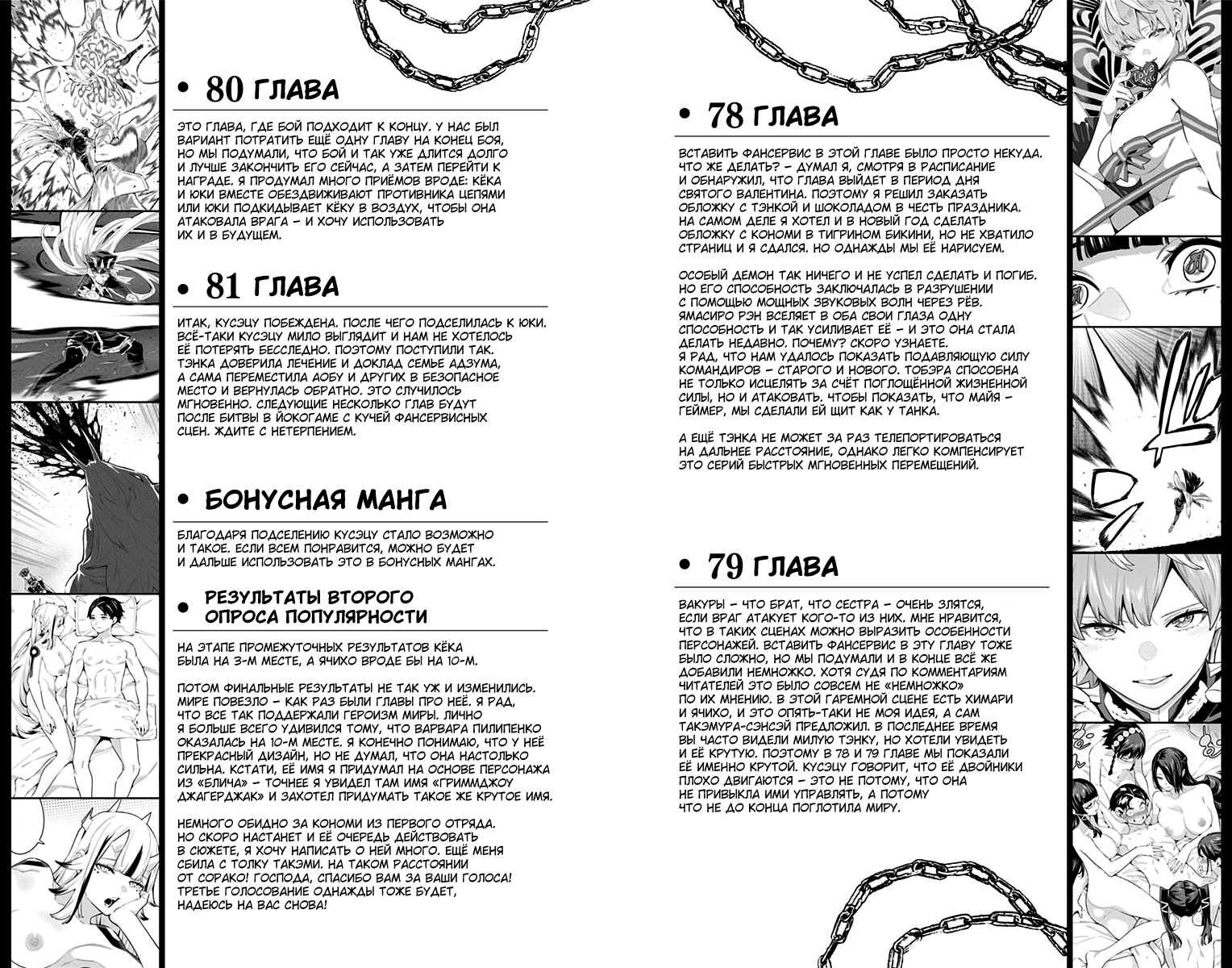 Страница 7 главы 81.5 манги Раб спецотряда демонического города / Mato Seihei no Slave