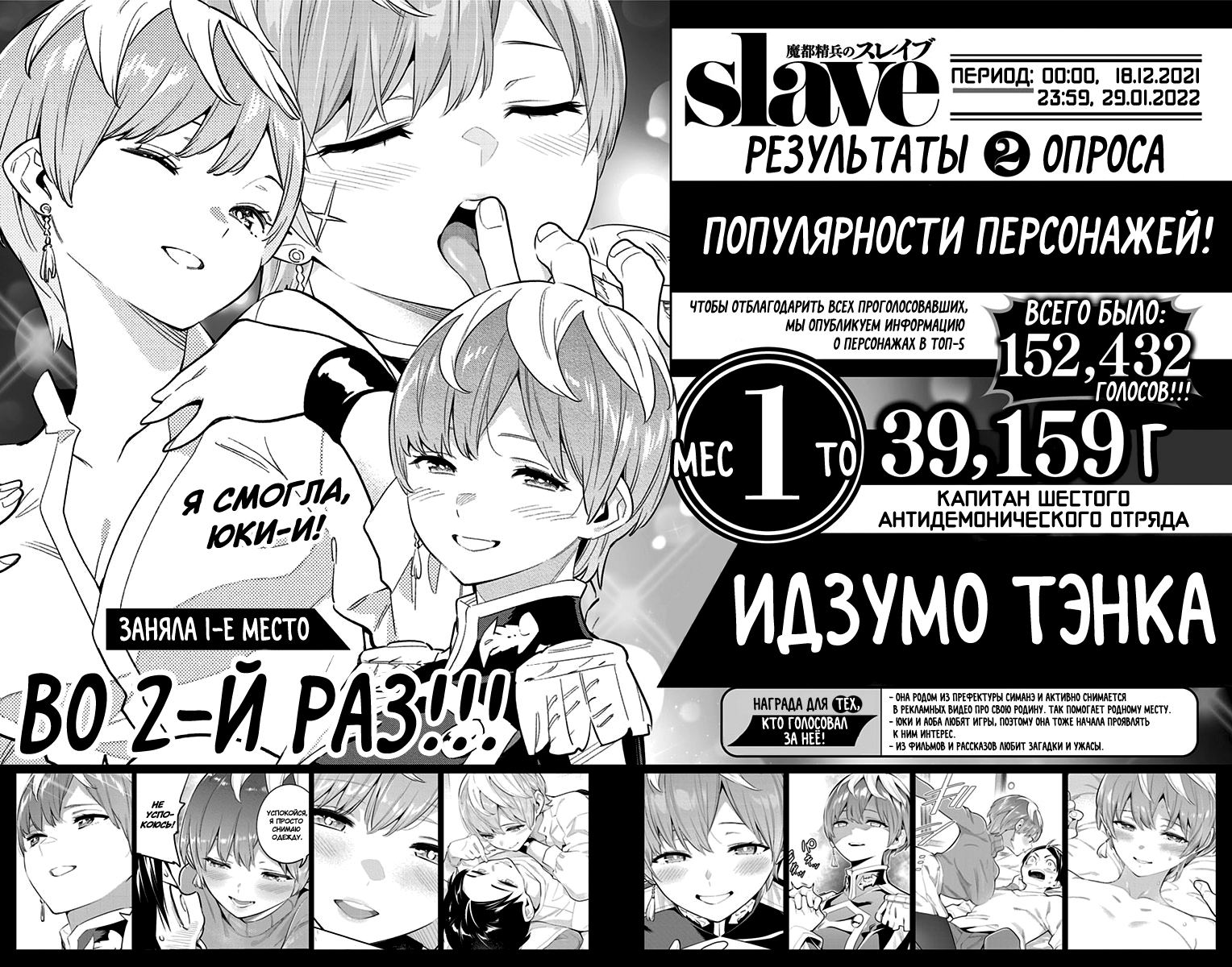 Страница 8 главы 81.5 манги Раб спецотряда демонического города / Mato Seihei no Slave