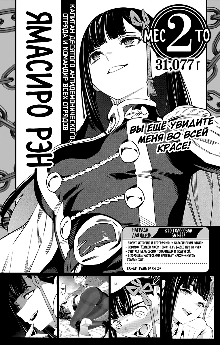 Страница 9 главы 81.5 манги Раб спецотряда демонического города / Mato Seihei no Slave