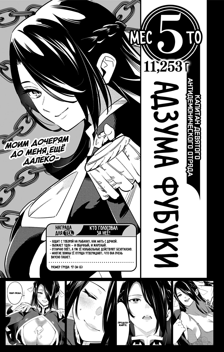 Страница 12 главы 81.5 манги Раб спецотряда демонического города / Mato Seihei no Slave