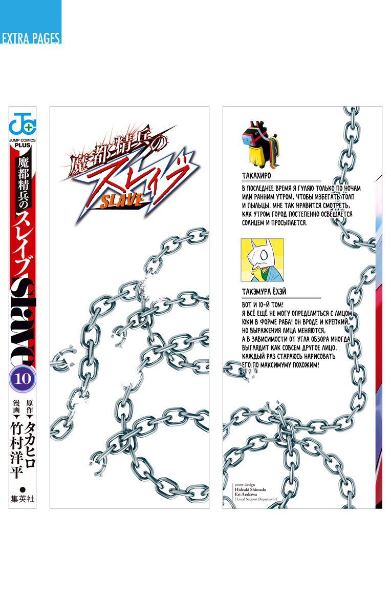 Страница 15 главы 81.5 манги Раб спецотряда демонического города / Mato Seihei no Slave