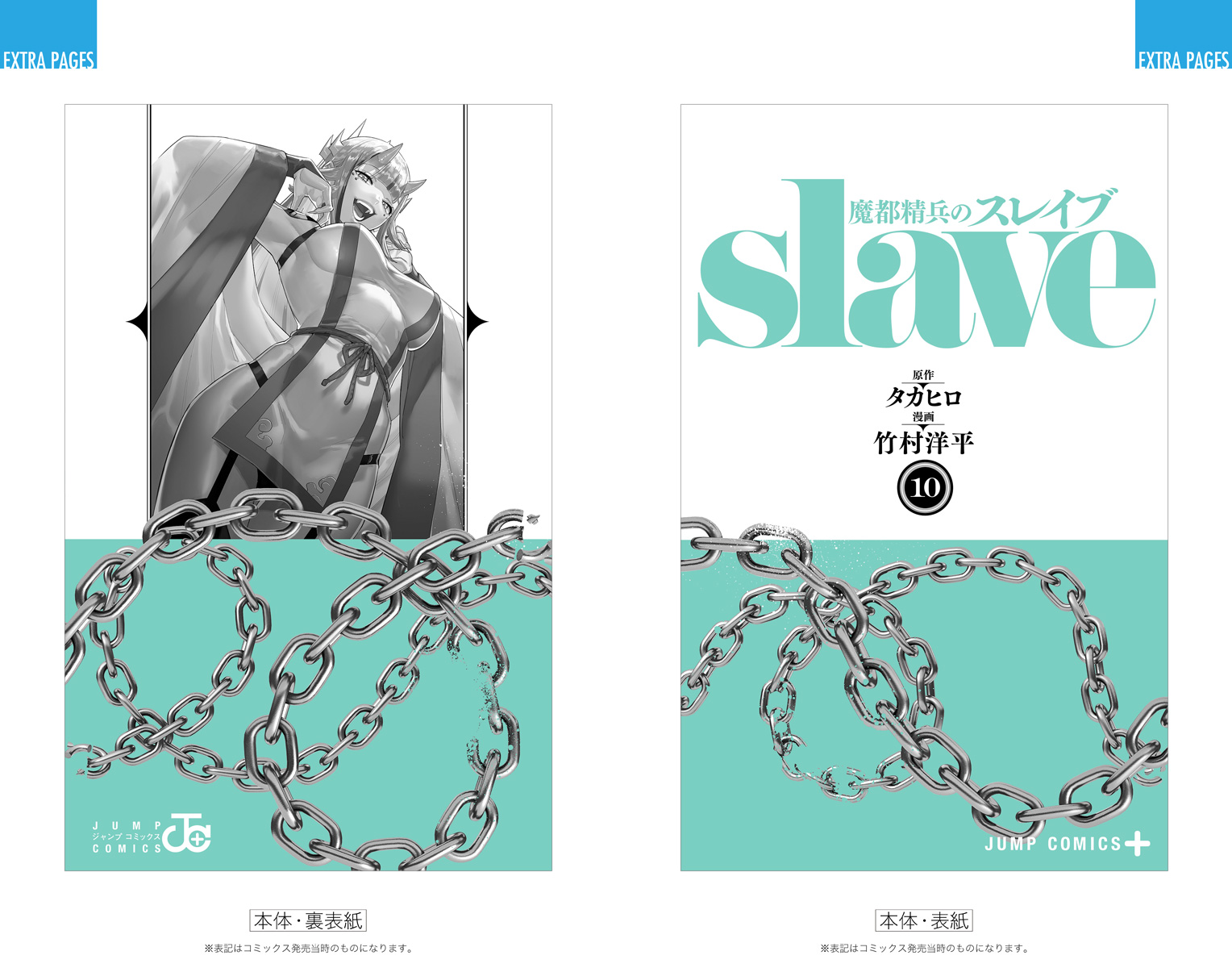 Страница 16 главы 81.5 манги Раб спецотряда демонического города / Mato Seihei no Slave