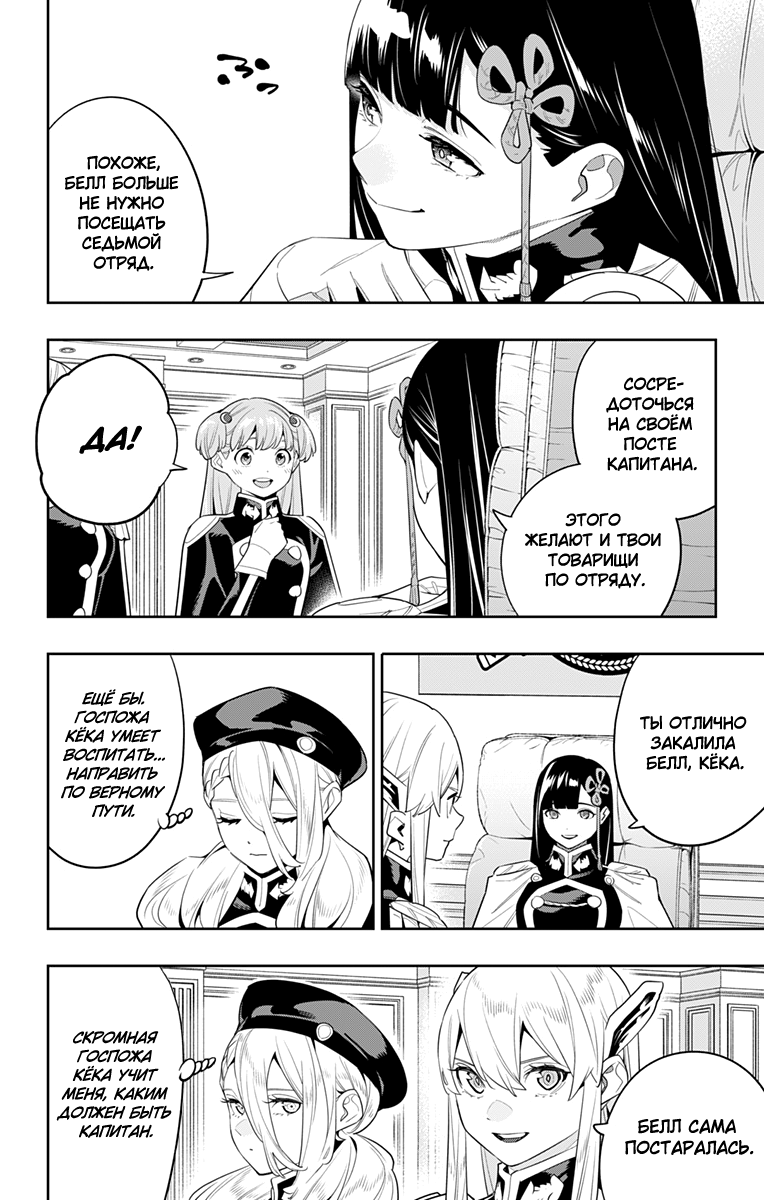Страница 4 главы 127 манги Раб спецотряда демонического города / Mato Seihei no Slave