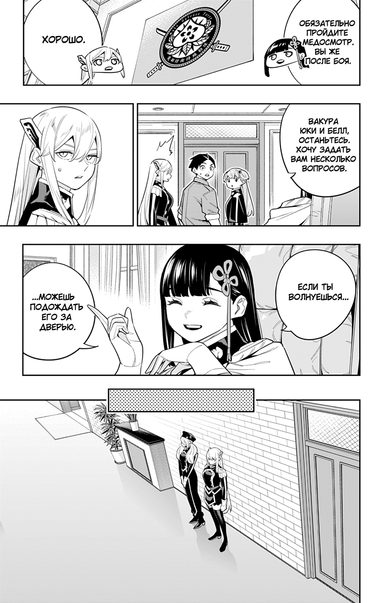 Страница 5 главы 127 манги Раб спецотряда демонического города / Mato Seihei no Slave