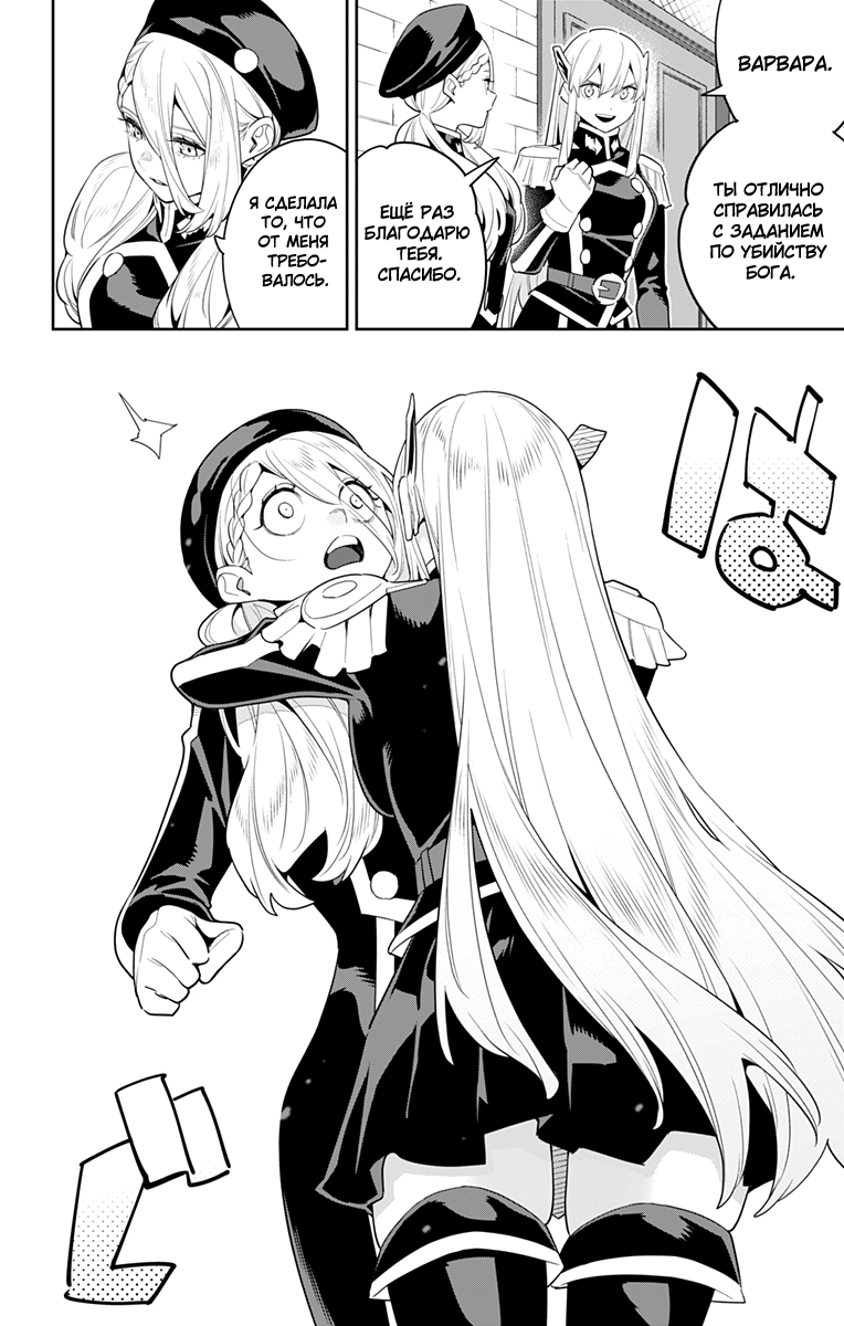 Страница 6 главы 127 манги Раб спецотряда демонического города / Mato Seihei no Slave