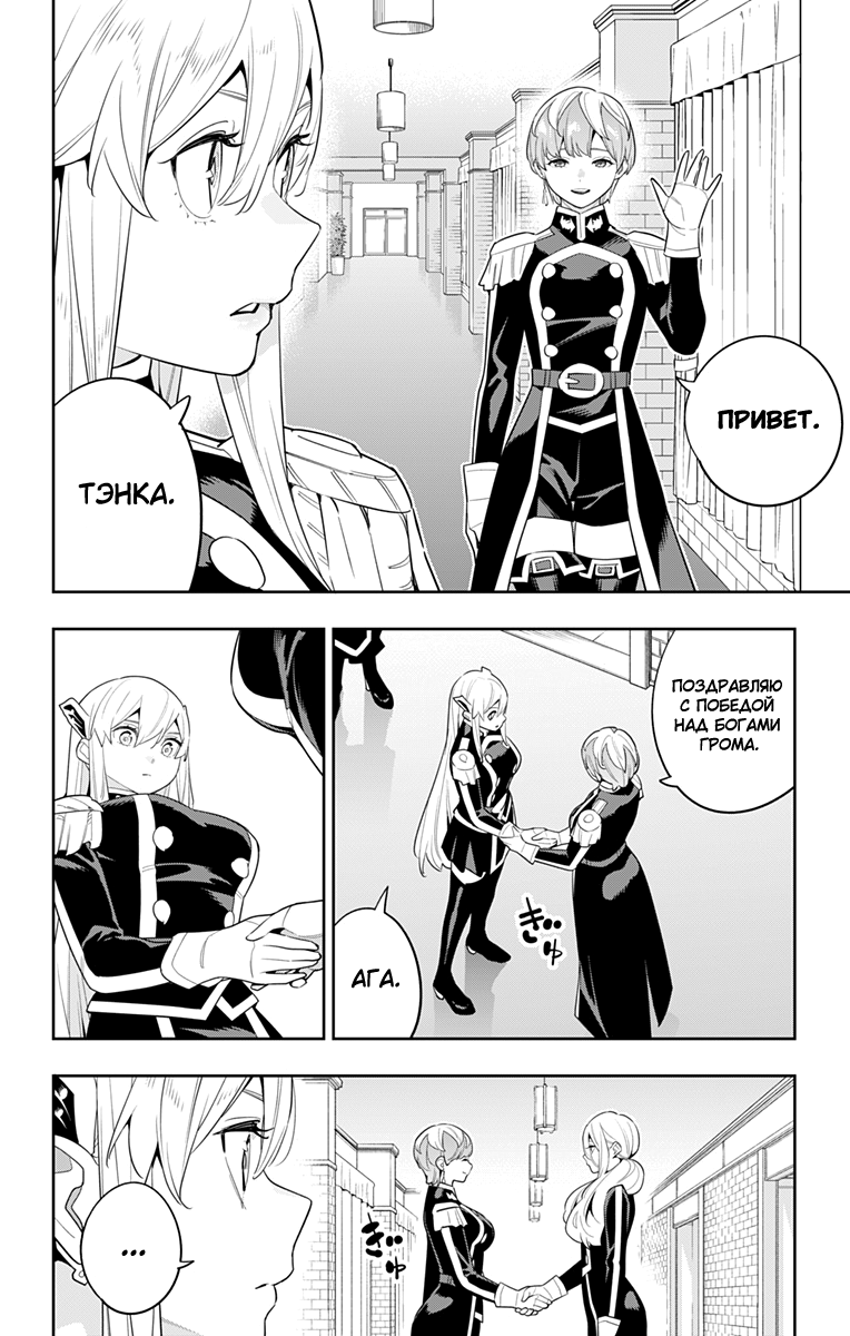 Страница 8 главы 127 манги Раб спецотряда демонического города / Mato Seihei no Slave