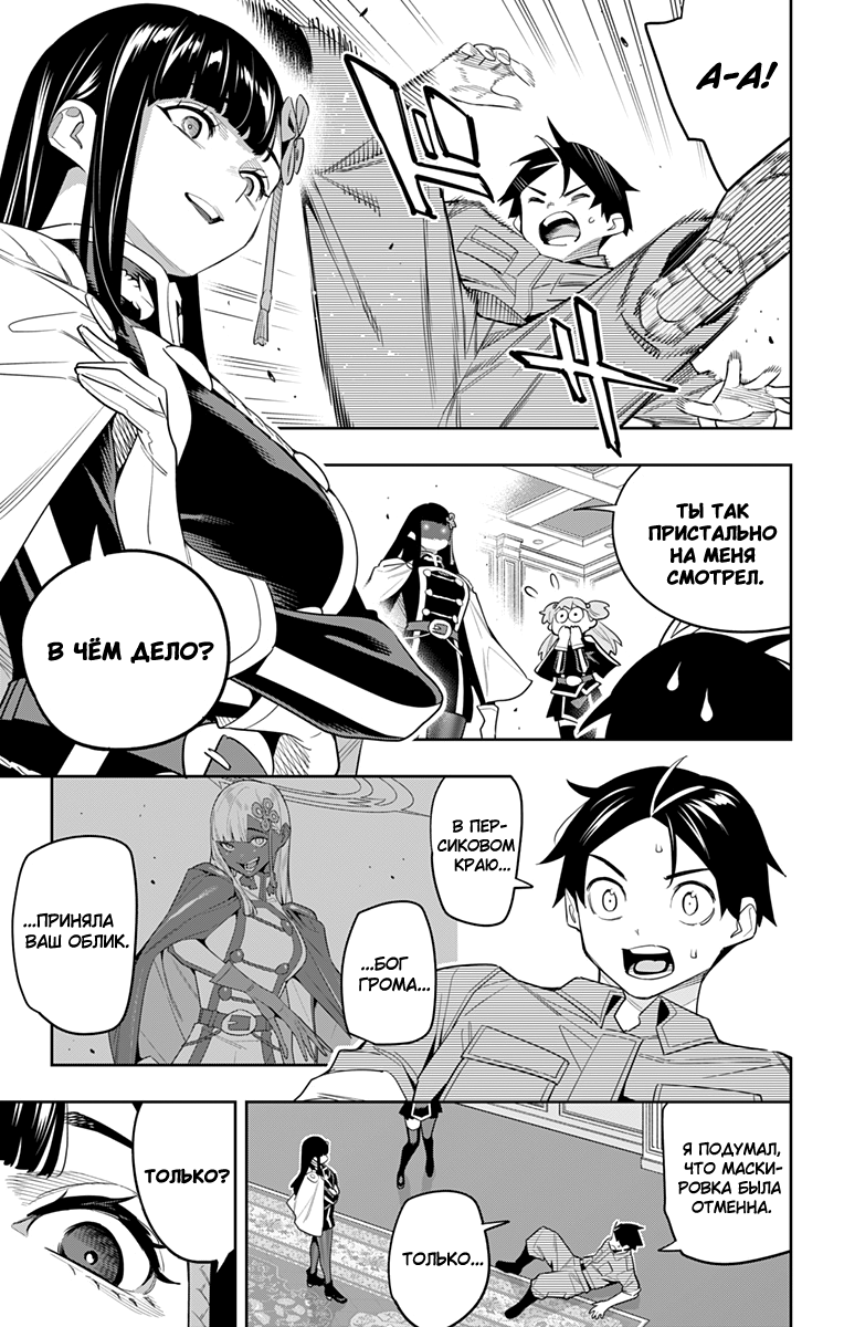 Страница 9 главы 127 манги Раб спецотряда демонического города / Mato Seihei no Slave