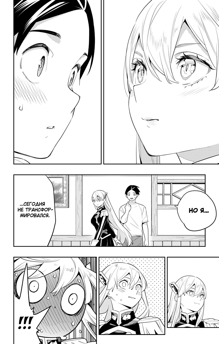 Страница 14 главы 127 манги Раб спецотряда демонического города / Mato Seihei no Slave
