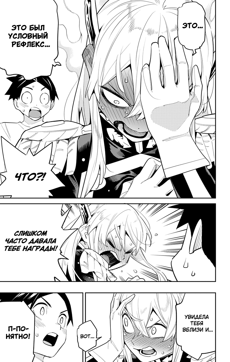 Страница 15 главы 127 манги Раб спецотряда демонического города / Mato Seihei no Slave