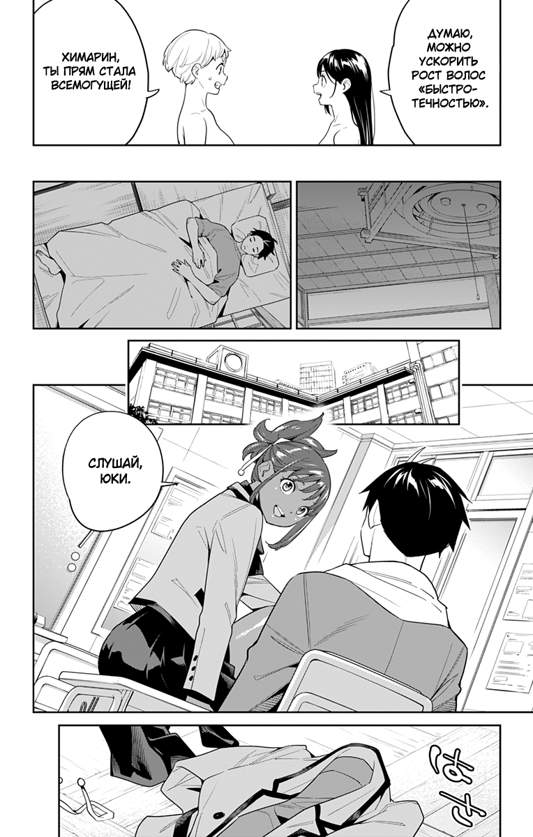 Страница 18 главы 127 манги Раб спецотряда демонического города / Mato Seihei no Slave