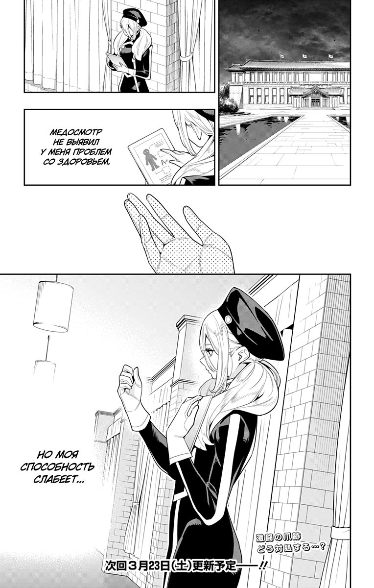 Страница 21 главы 127 манги Раб спецотряда демонического города / Mato Seihei no Slave
