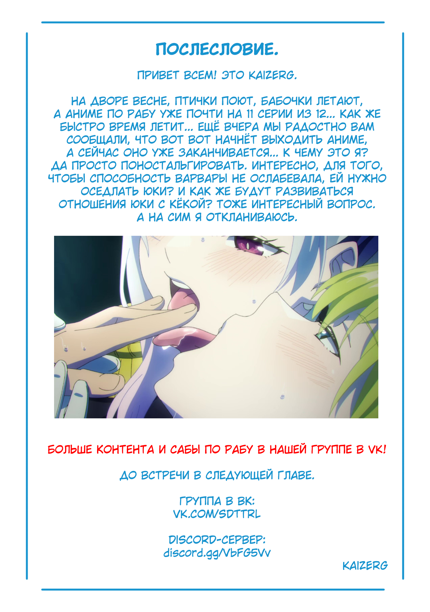 Страница 22 главы 127 манги Раб спецотряда демонического города / Mato Seihei no Slave