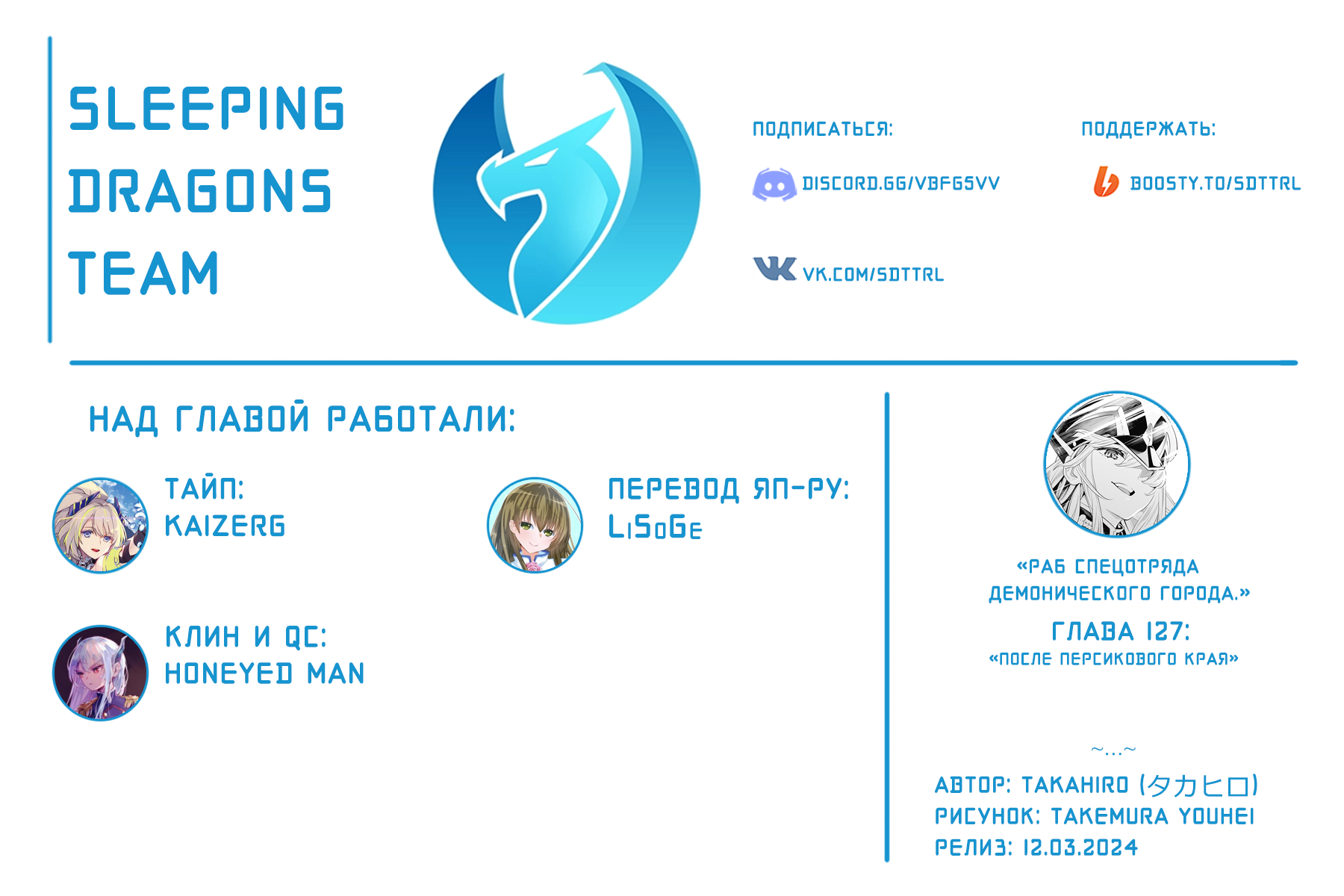 Страница 23 главы 127 манги Раб спецотряда демонического города / Mato Seihei no Slave