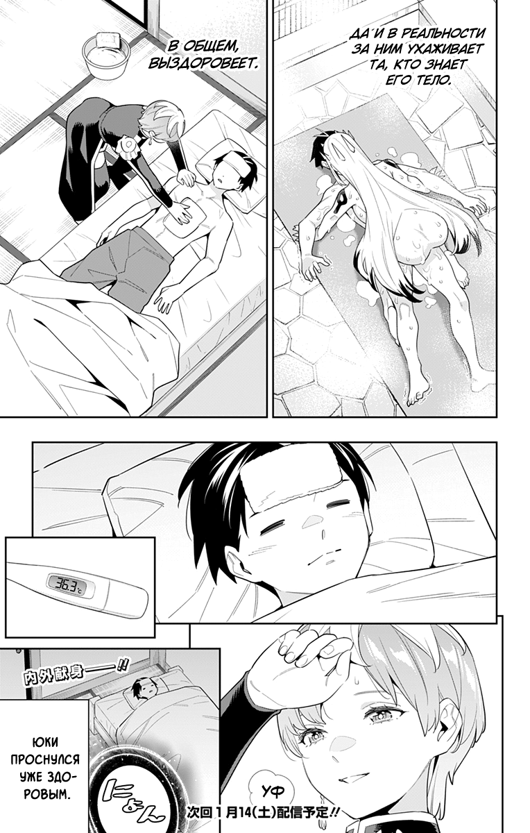 Страница 5 главы 98.5 манги Раб спецотряда демонического города / Mato Seihei no Slave