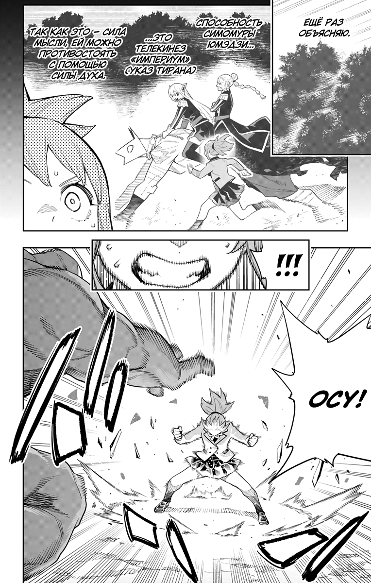 Страница 4 главы 93 манги Раб спецотряда демонического города / Mato Seihei no Slave