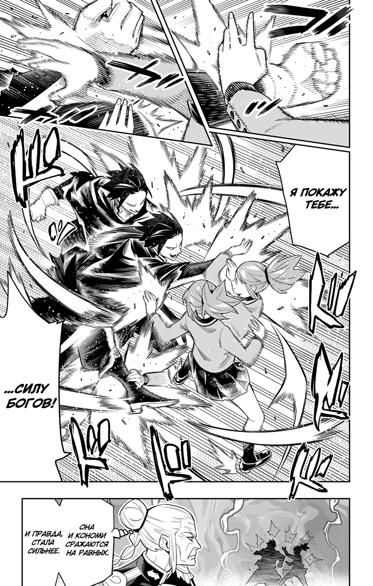 Страница 7 главы 93 манги Раб спецотряда демонического города / Mato Seihei no Slave