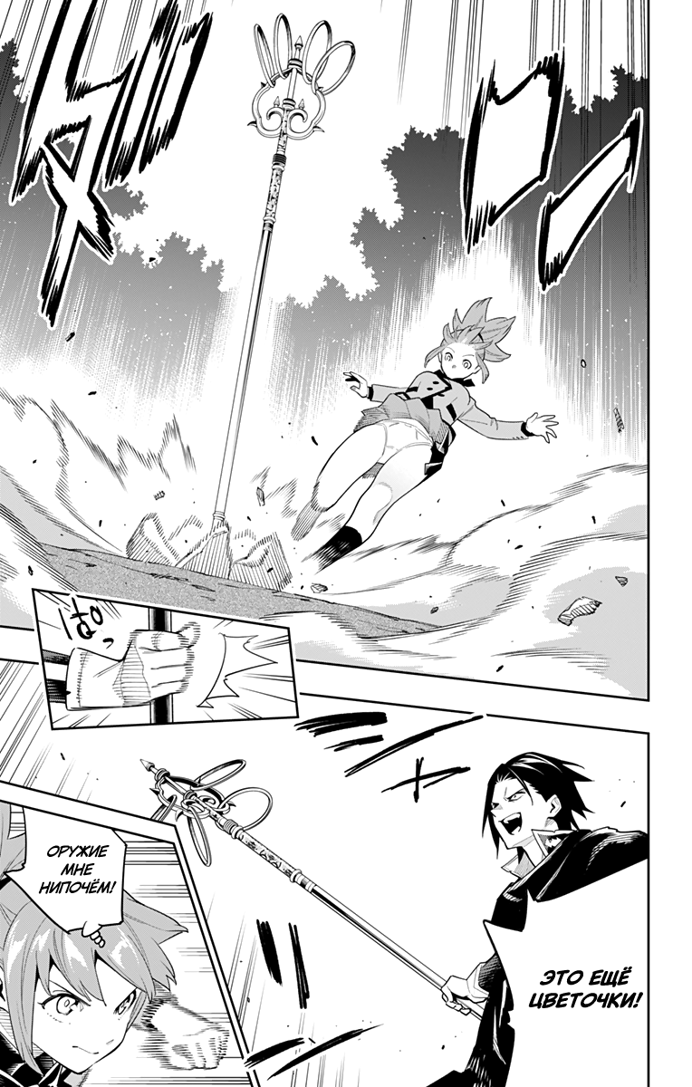 Страница 9 главы 93 манги Раб спецотряда демонического города / Mato Seihei no Slave