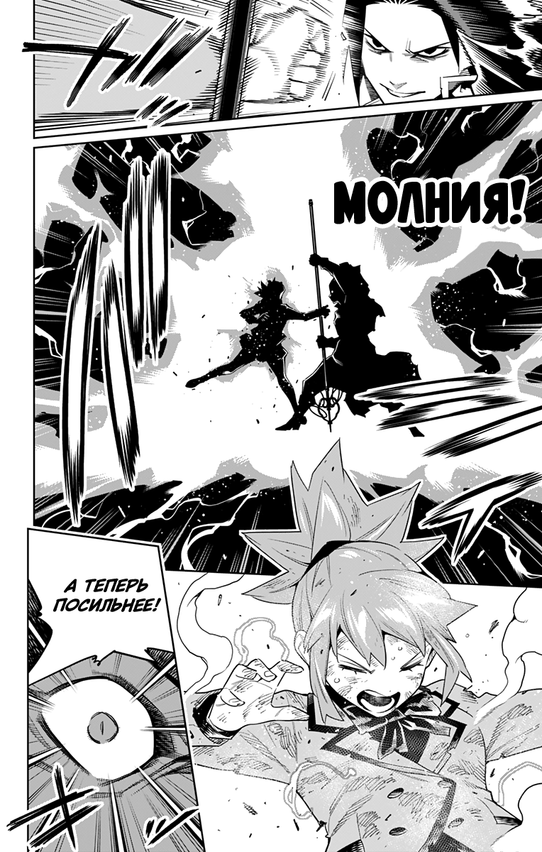 Страница 10 главы 93 манги Раб спецотряда демонического города / Mato Seihei no Slave