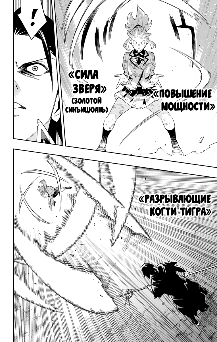 Страница 14 главы 93 манги Раб спецотряда демонического города / Mato Seihei no Slave