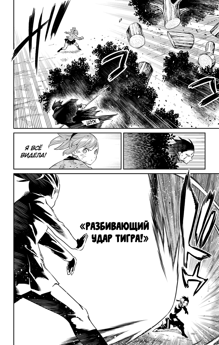 Страница 18 главы 93 манги Раб спецотряда демонического города / Mato Seihei no Slave