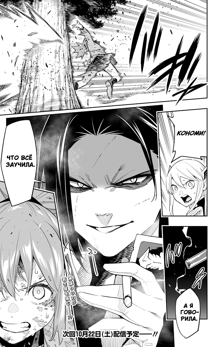 Страница 21 главы 93 манги Раб спецотряда демонического города / Mato Seihei no Slave