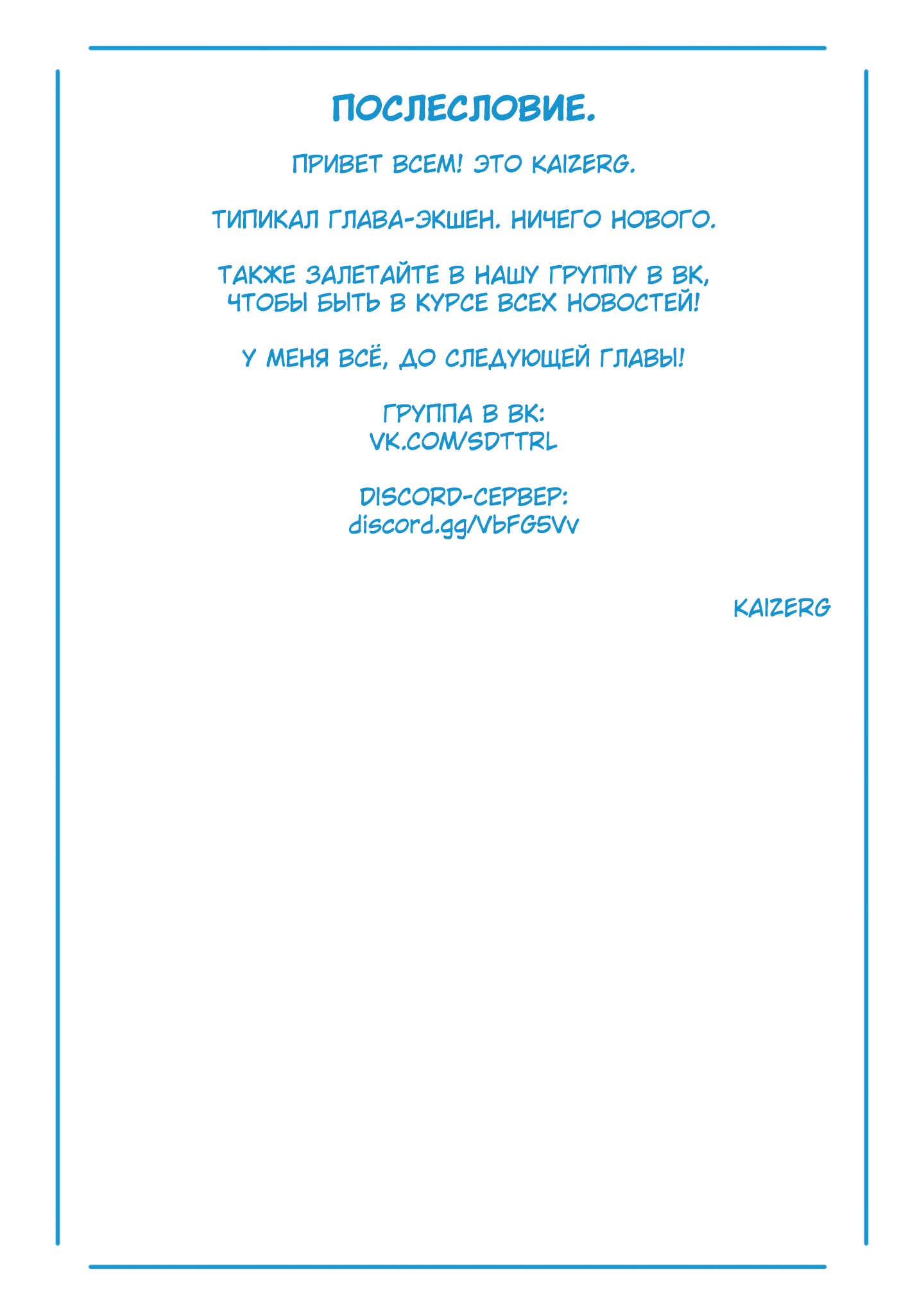 Страница 23 главы 93 манги Раб спецотряда демонического города / Mato Seihei no Slave