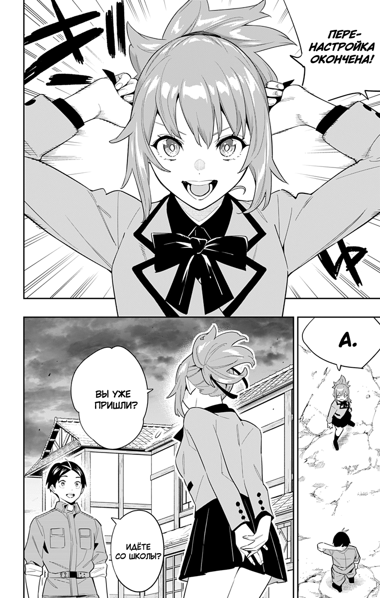 Страница 6 главы 89 манги Раб спецотряда демонического города / Mato Seihei no Slave