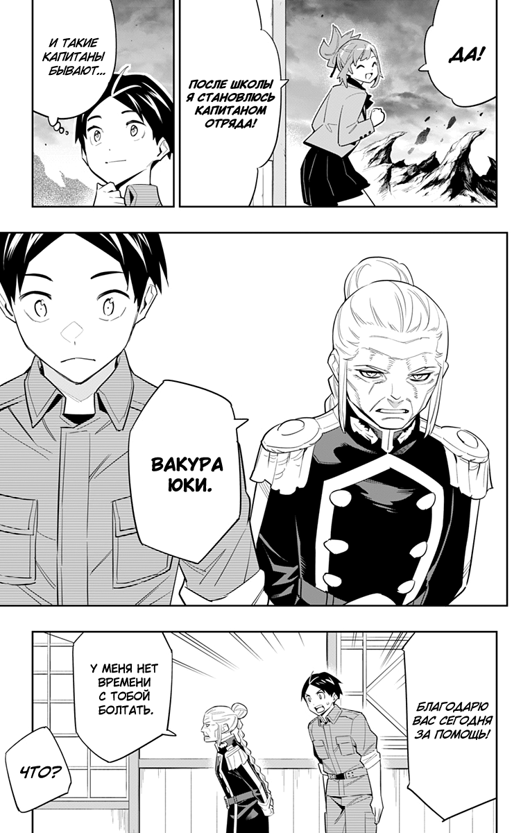 Страница 7 главы 89 манги Раб спецотряда демонического города / Mato Seihei no Slave