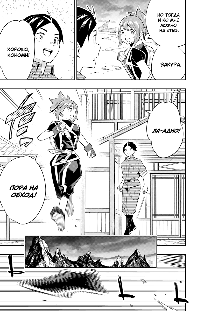 Страница 11 главы 89 манги Раб спецотряда демонического города / Mato Seihei no Slave
