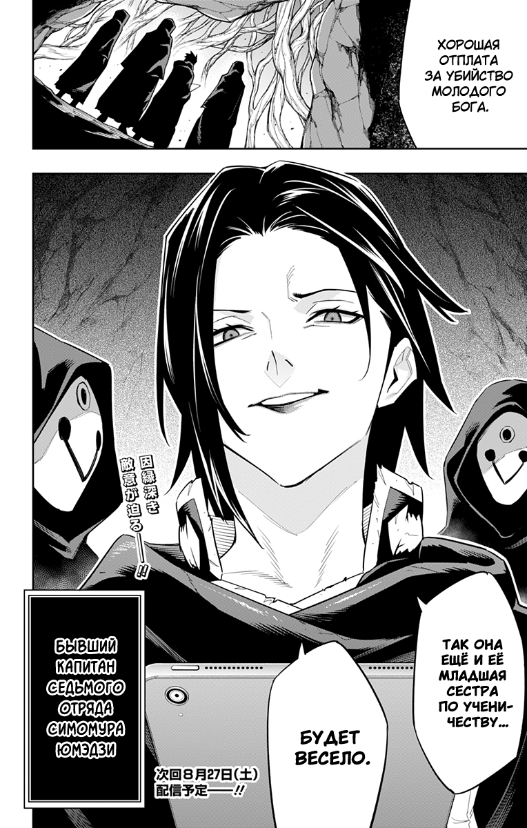 Страница 20 главы 89 манги Раб спецотряда демонического города / Mato Seihei no Slave