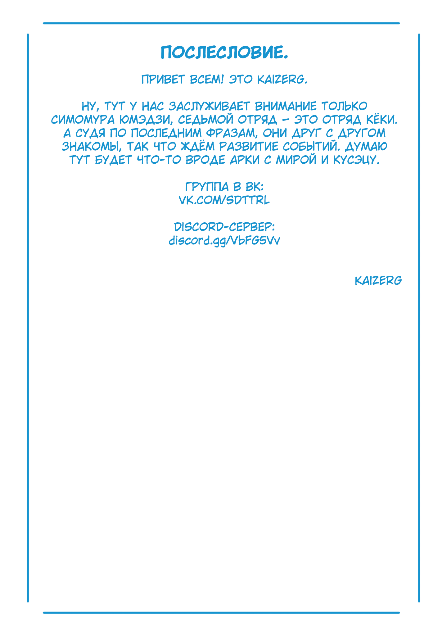 Страница 22 главы 89 манги Раб спецотряда демонического города / Mato Seihei no Slave