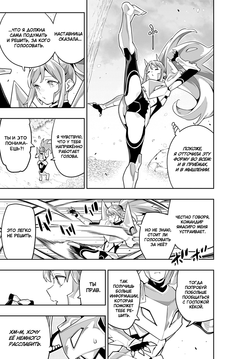 Страница 5 главы 145 манги Раб спецотряда демонического города / Mato Seihei no Slave