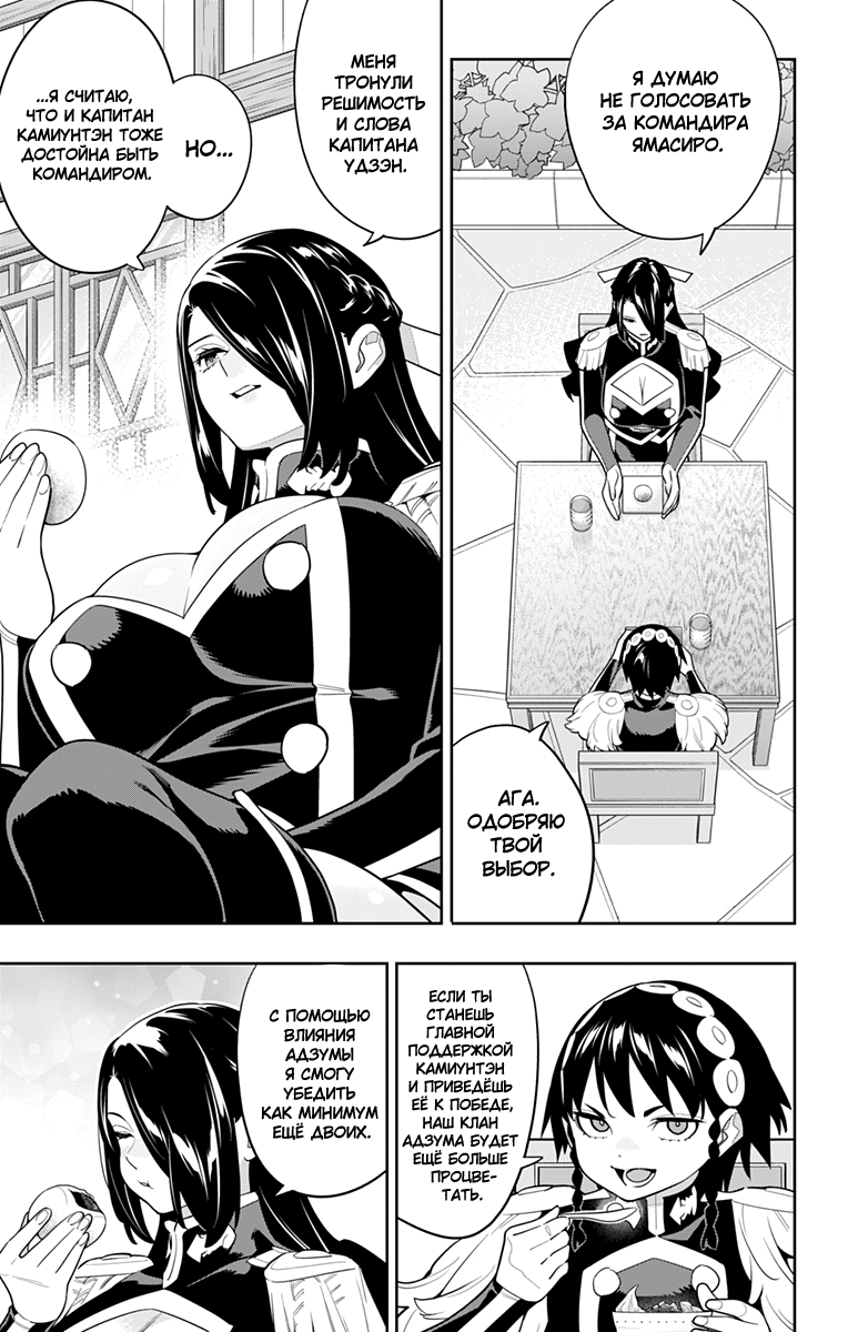Страница 9 главы 145 манги Раб спецотряда демонического города / Mato Seihei no Slave