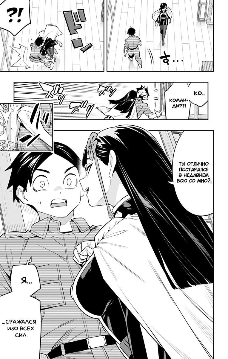 Страница 11 главы 145 манги Раб спецотряда демонического города / Mato Seihei no Slave