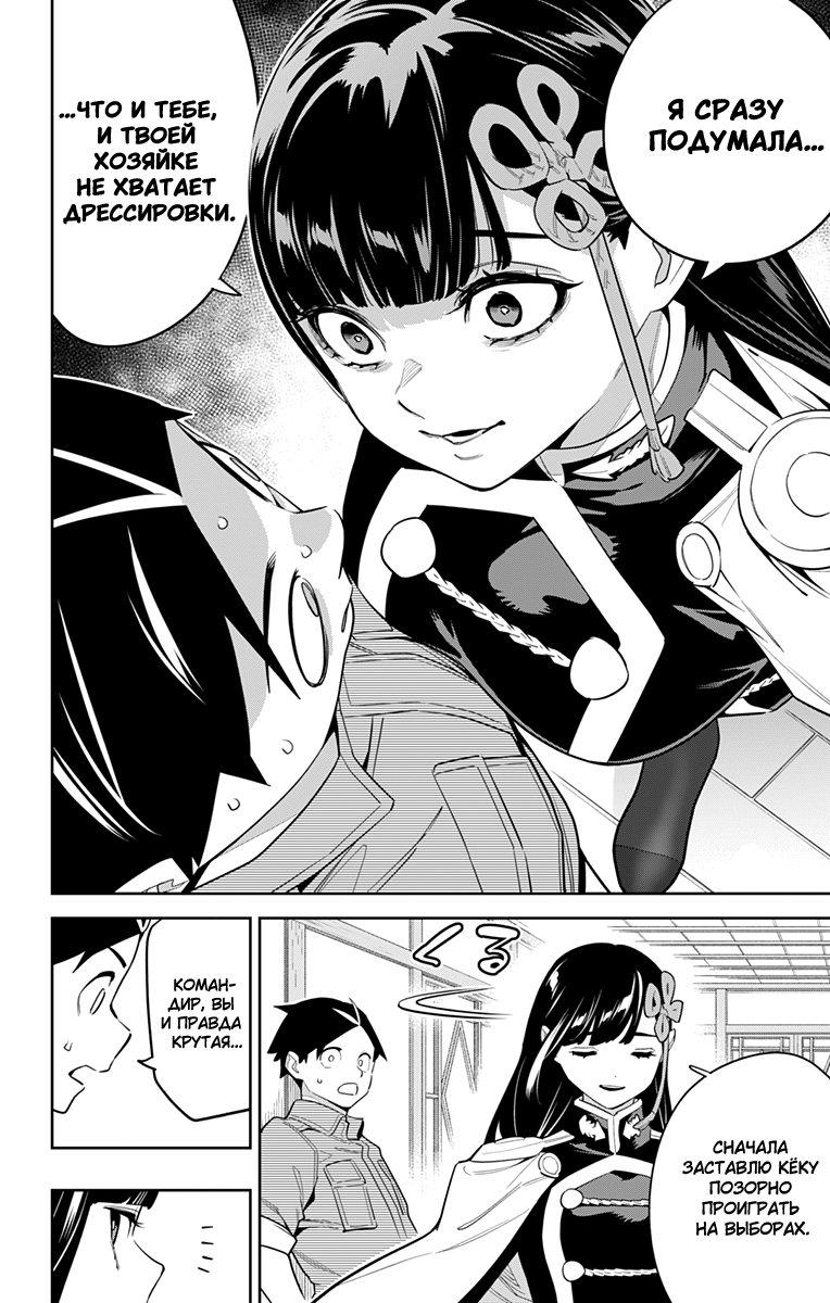 Страница 12 главы 145 манги Раб спецотряда демонического города / Mato Seihei no Slave