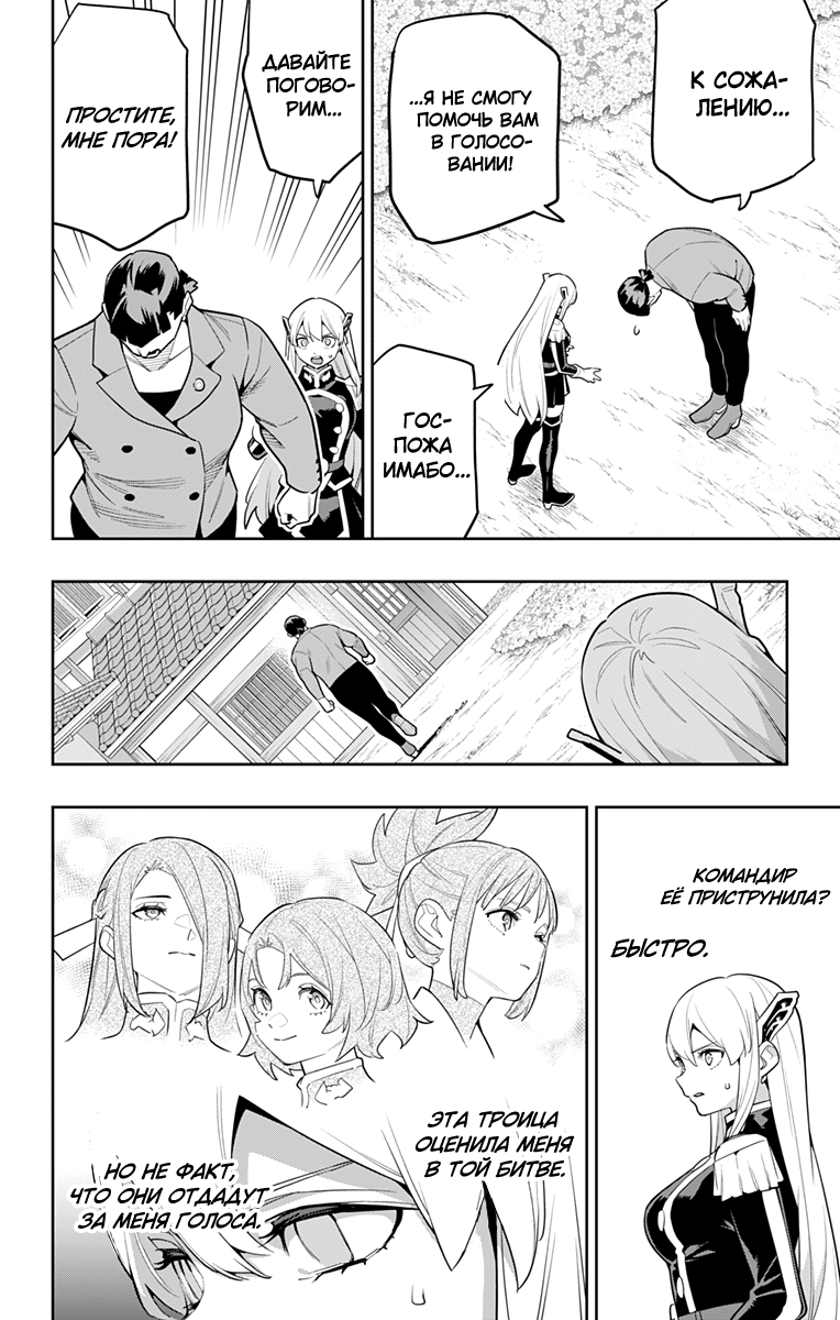 Страница 16 главы 145 манги Раб спецотряда демонического города / Mato Seihei no Slave