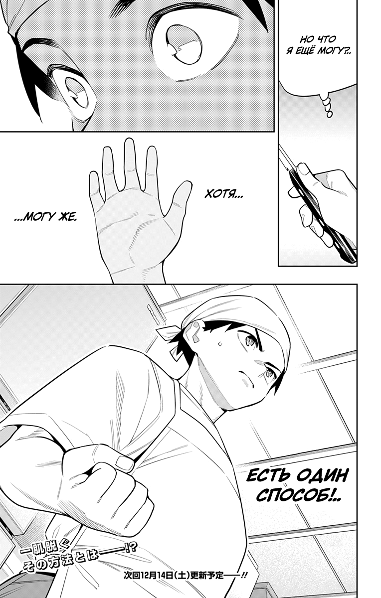 Страница 21 главы 145 манги Раб спецотряда демонического города / Mato Seihei no Slave