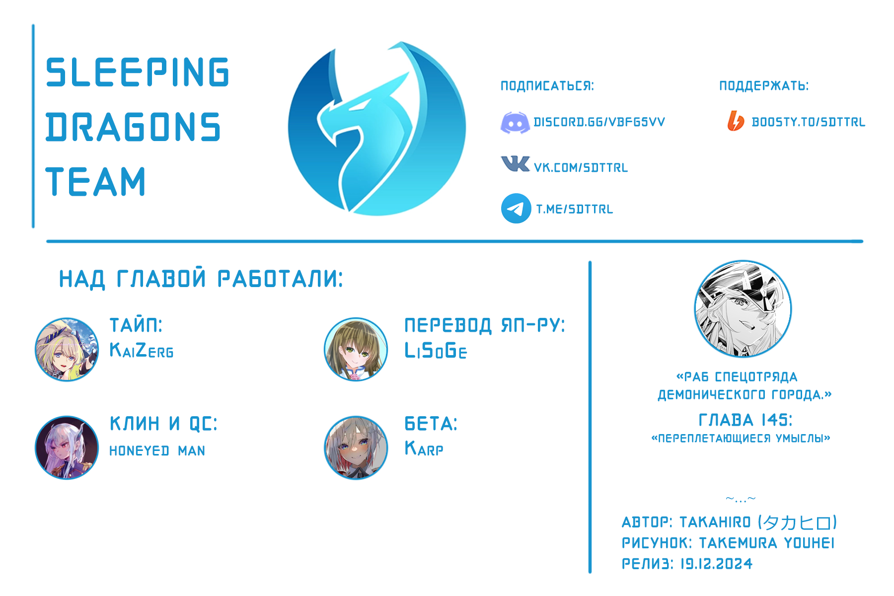 Страница 23 главы 145 манги Раб спецотряда демонического города / Mato Seihei no Slave