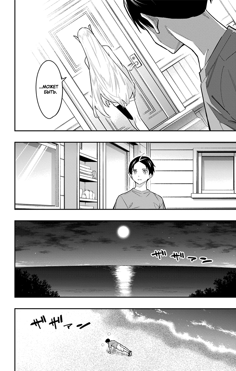 Страница 4 главы 69 манги Раб спецотряда демонического города / Mato Seihei no Slave