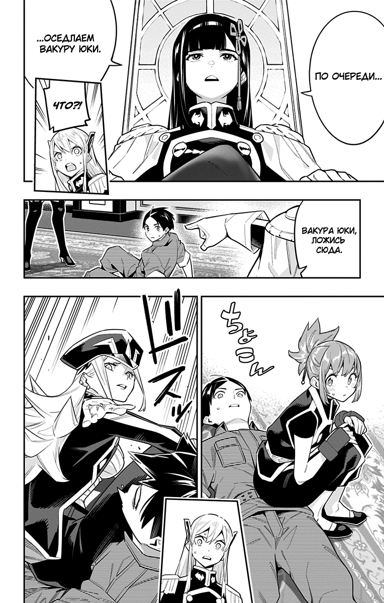Страница 6 главы 69 манги Раб спецотряда демонического города / Mato Seihei no Slave