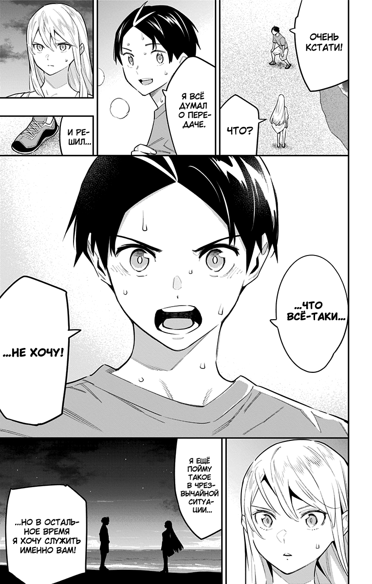 Страница 11 главы 69 манги Раб спецотряда демонического города / Mato Seihei no Slave