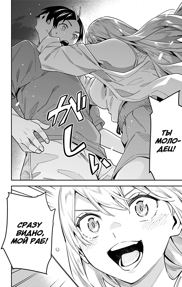 Страница 14 главы 69 манги Раб спецотряда демонического города / Mato Seihei no Slave