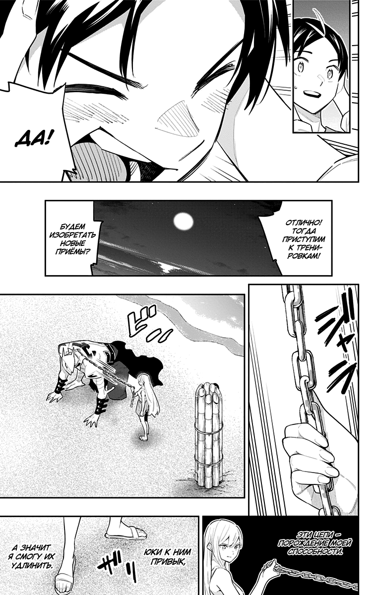 Страница 15 главы 69 манги Раб спецотряда демонического города / Mato Seihei no Slave